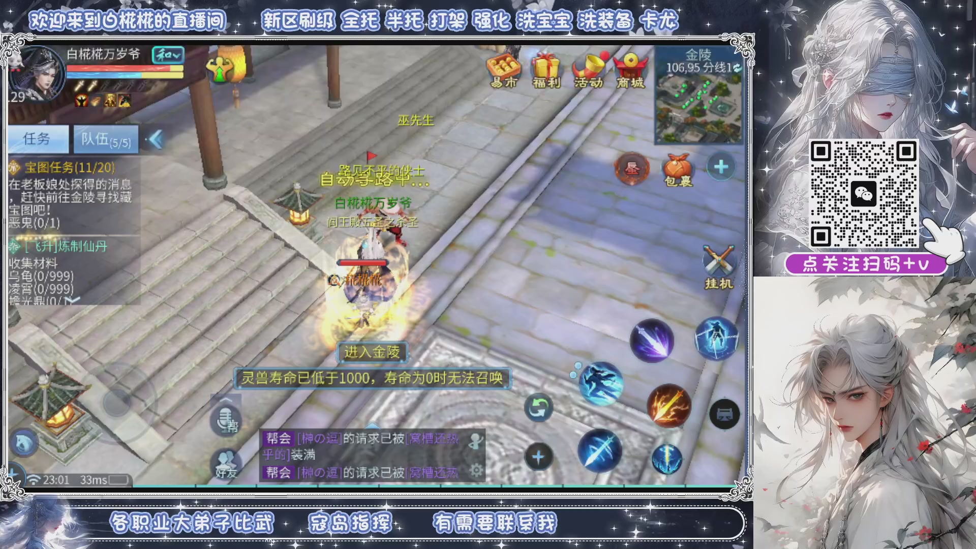 接比武，接托管，剑斩找侠侣有需要扫码+V滴滴哦