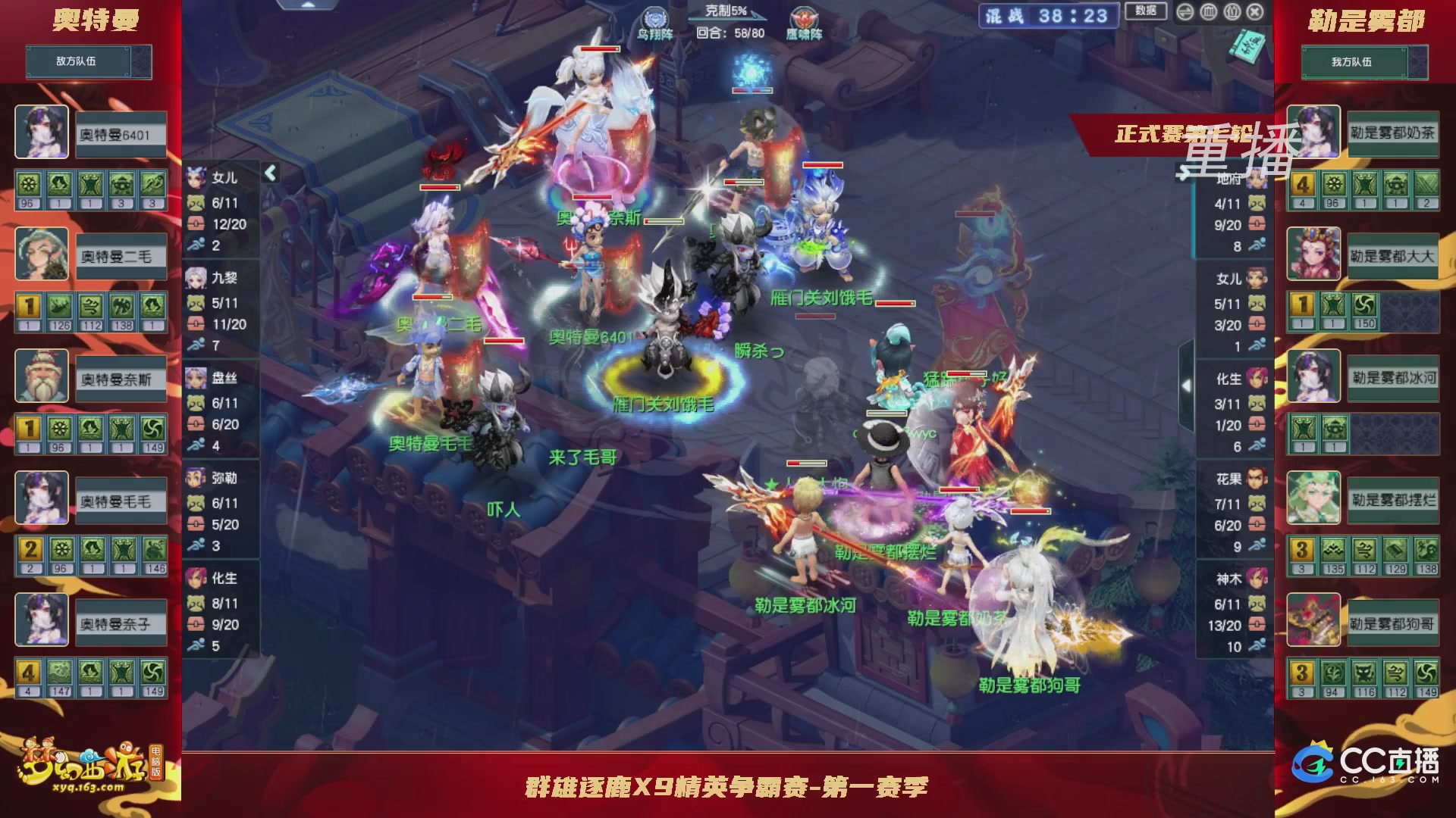 【重播】群雄逐鹿X9精英争霸赛-第一赛季正式赛