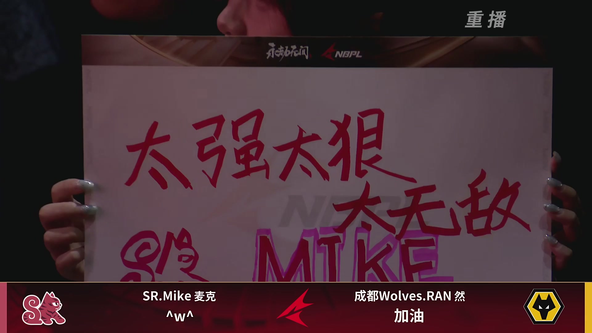 【重播】【NBPL春季赛】单排 第二赛段 胜者组