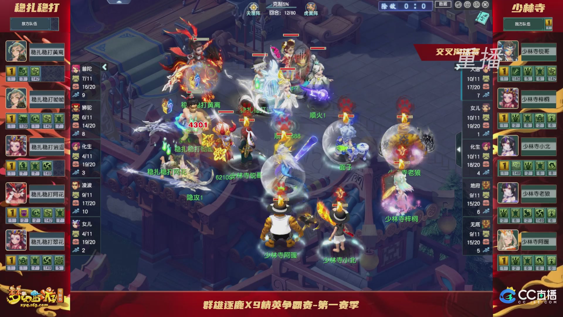 【重播】群雄逐鹿X9精英争霸赛-第一赛季正式赛