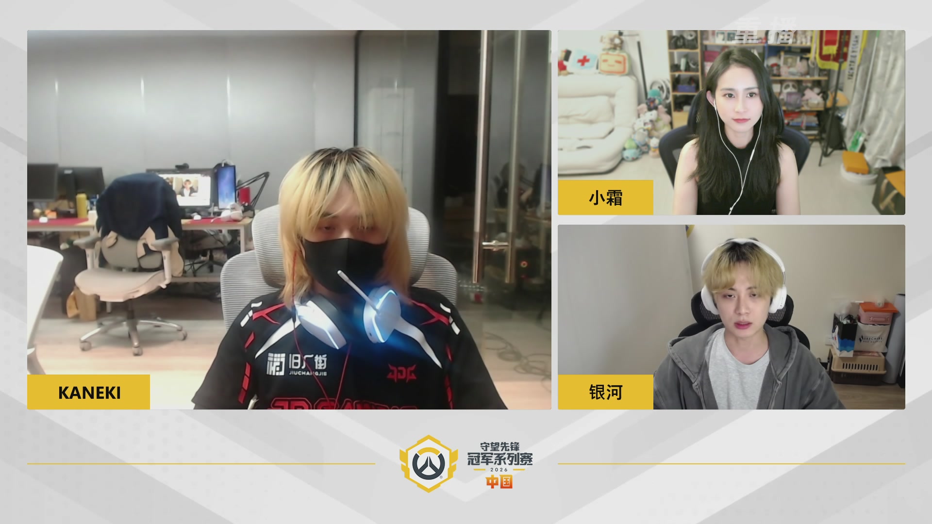 【重播】2026OWCS S1常规赛 D9