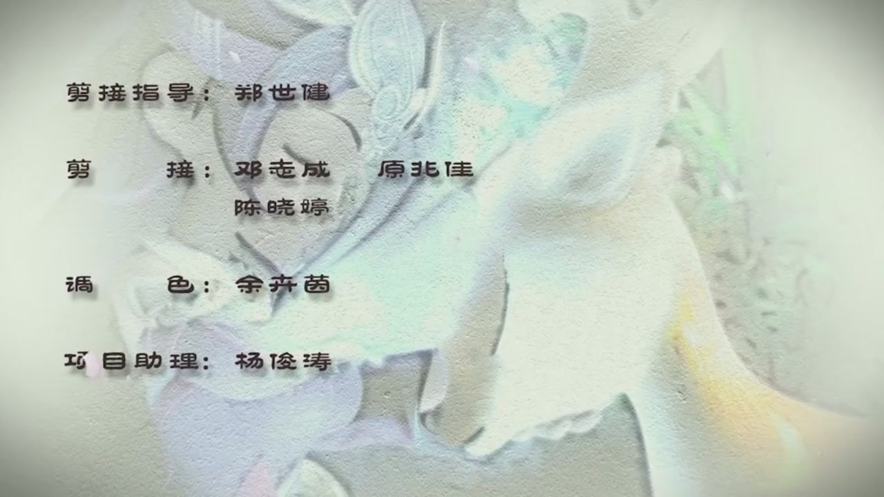 梦幻西游动画片第一季第11集