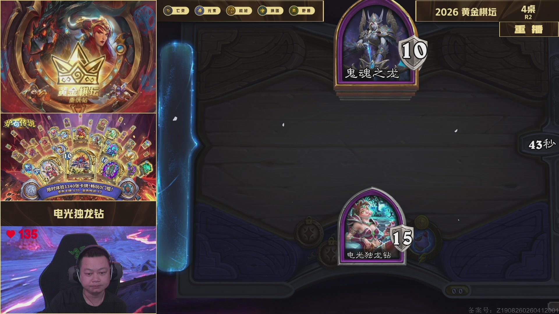 《炉石传说》黄金棋坛重庆站Day1