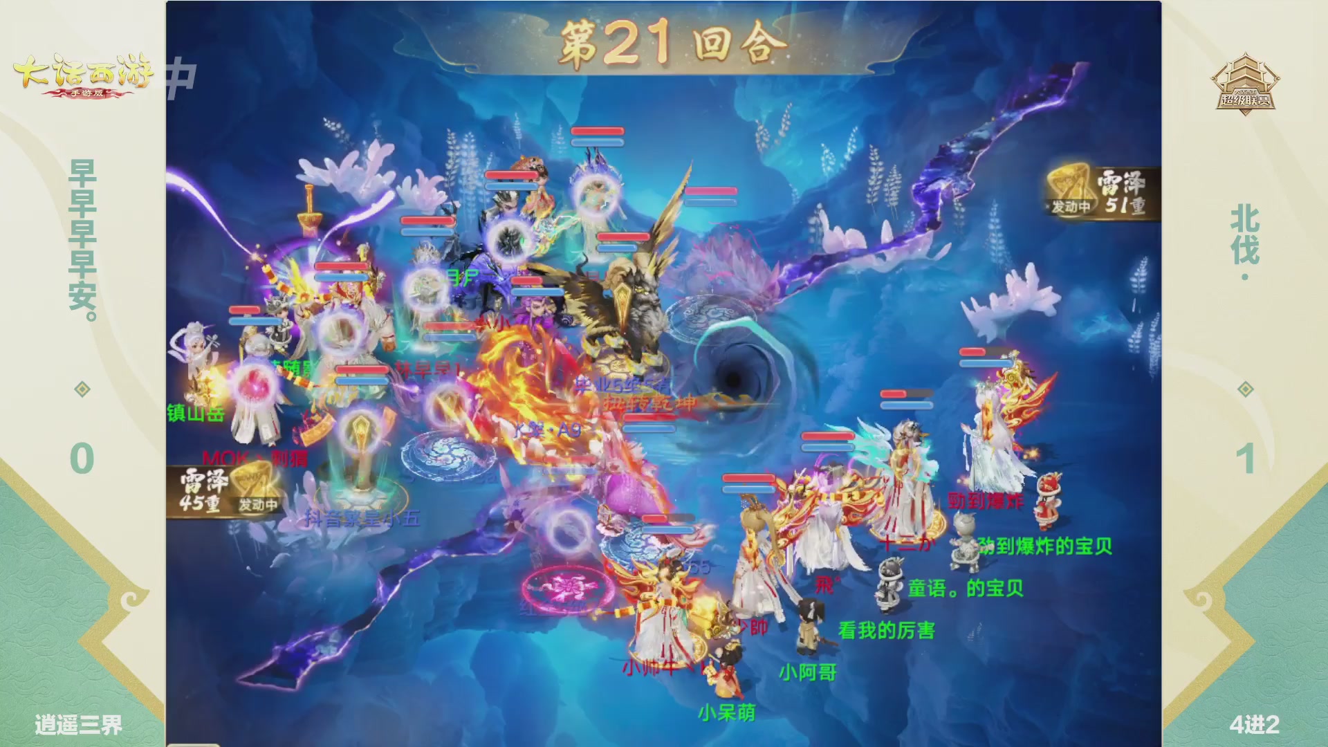 大话西游手游超级联赛春季赛