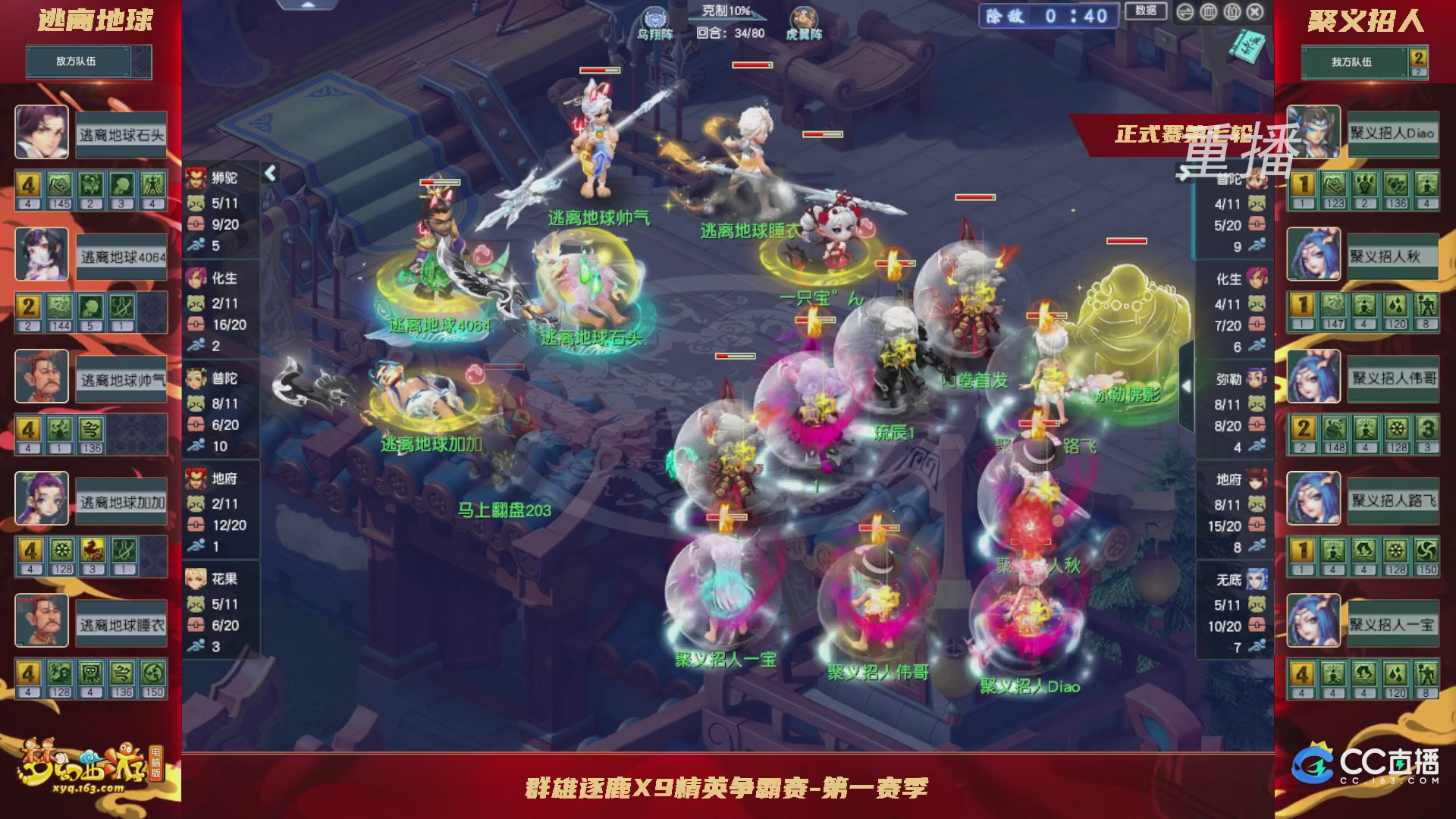 【重播】群雄逐鹿X9精英争霸赛-第一赛季正式赛