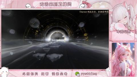 你不开心就看我直播咯