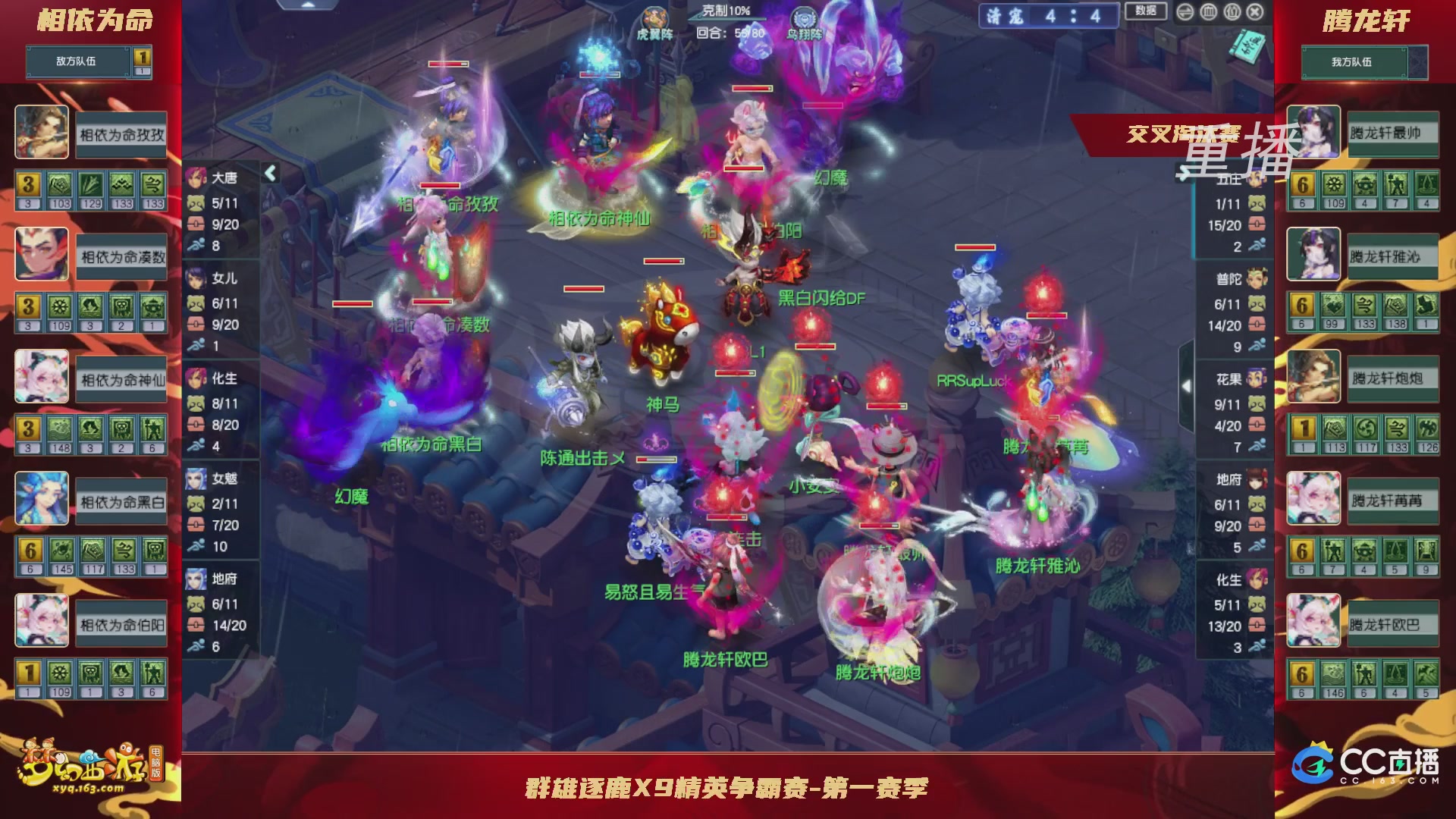 【重播】群雄逐鹿X9精英争霸赛-第一赛季正式赛