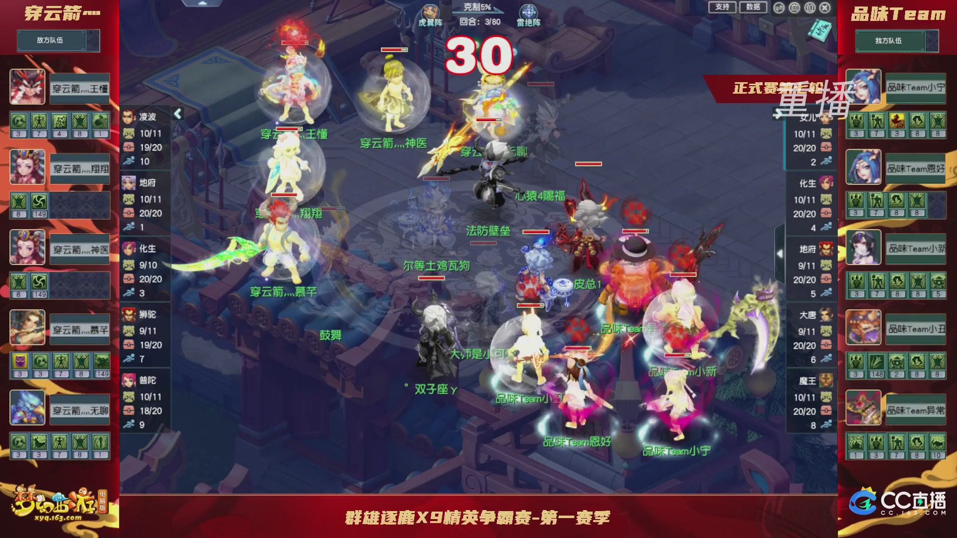 【重播】群雄逐鹿X9精英争霸赛-第一赛季正式赛