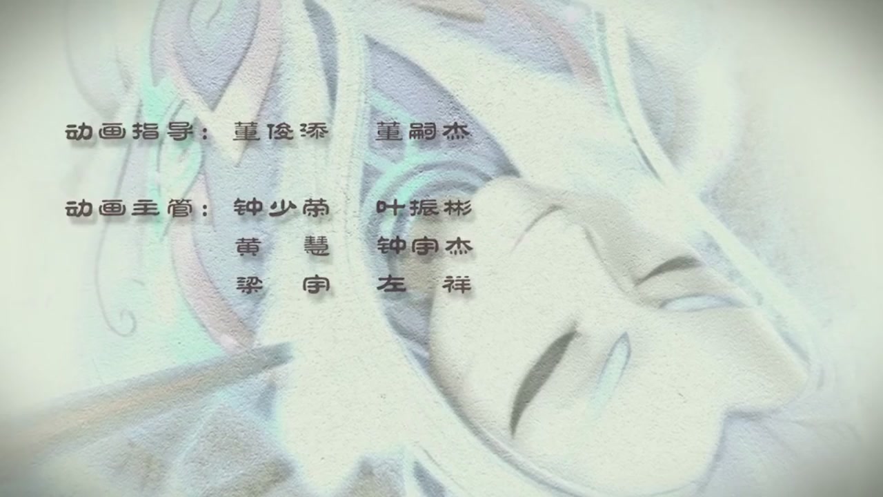 梦幻西游动画片第一季第10集