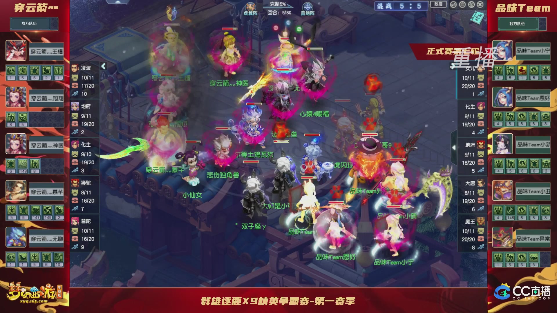 【重播】群雄逐鹿X9精英争霸赛-第一赛季正式赛