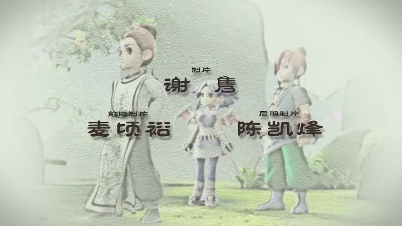 梦幻西游动画片第一季第10集