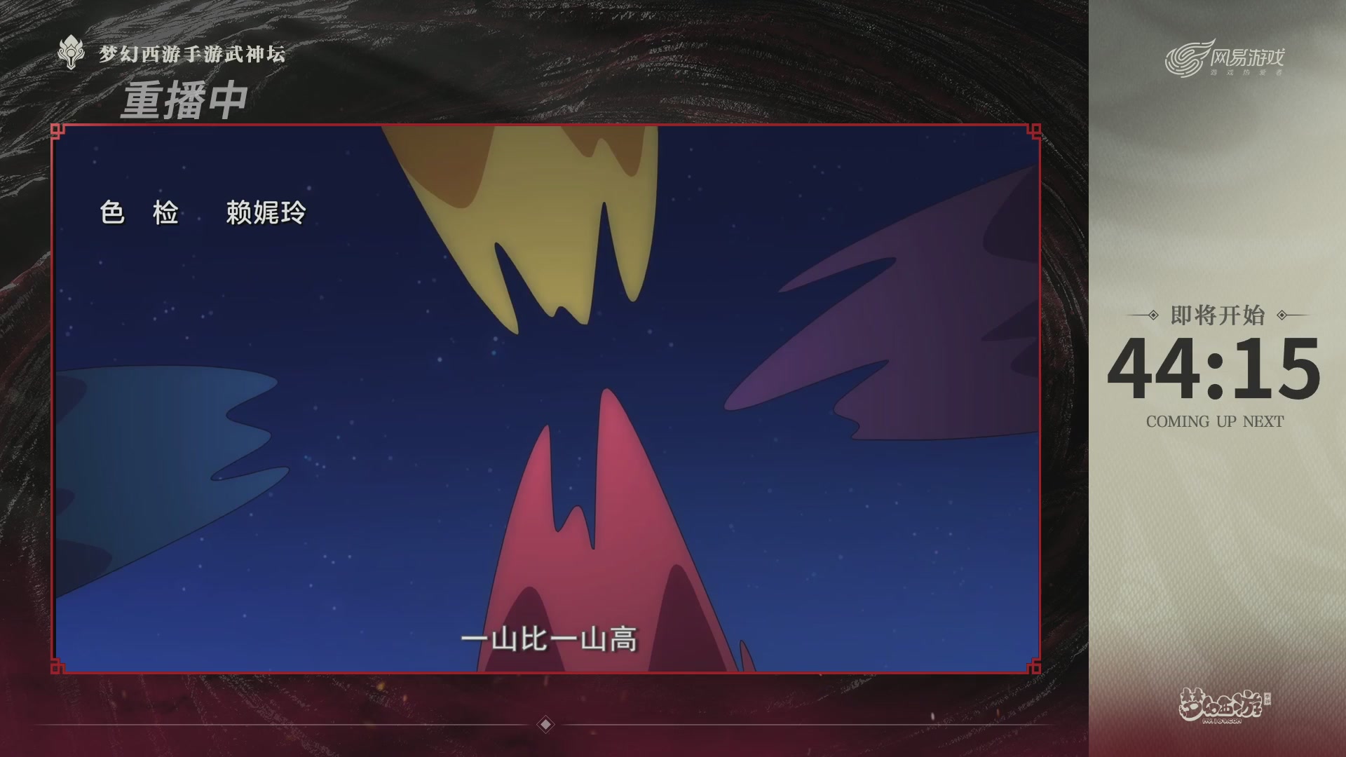 梦幻西游手游第118届武神坛