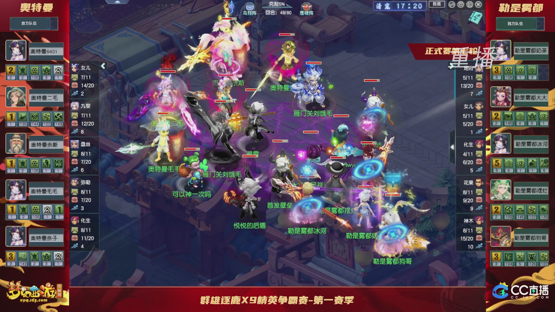 【重播】群雄逐鹿X9精英争霸赛-第一赛季正式赛