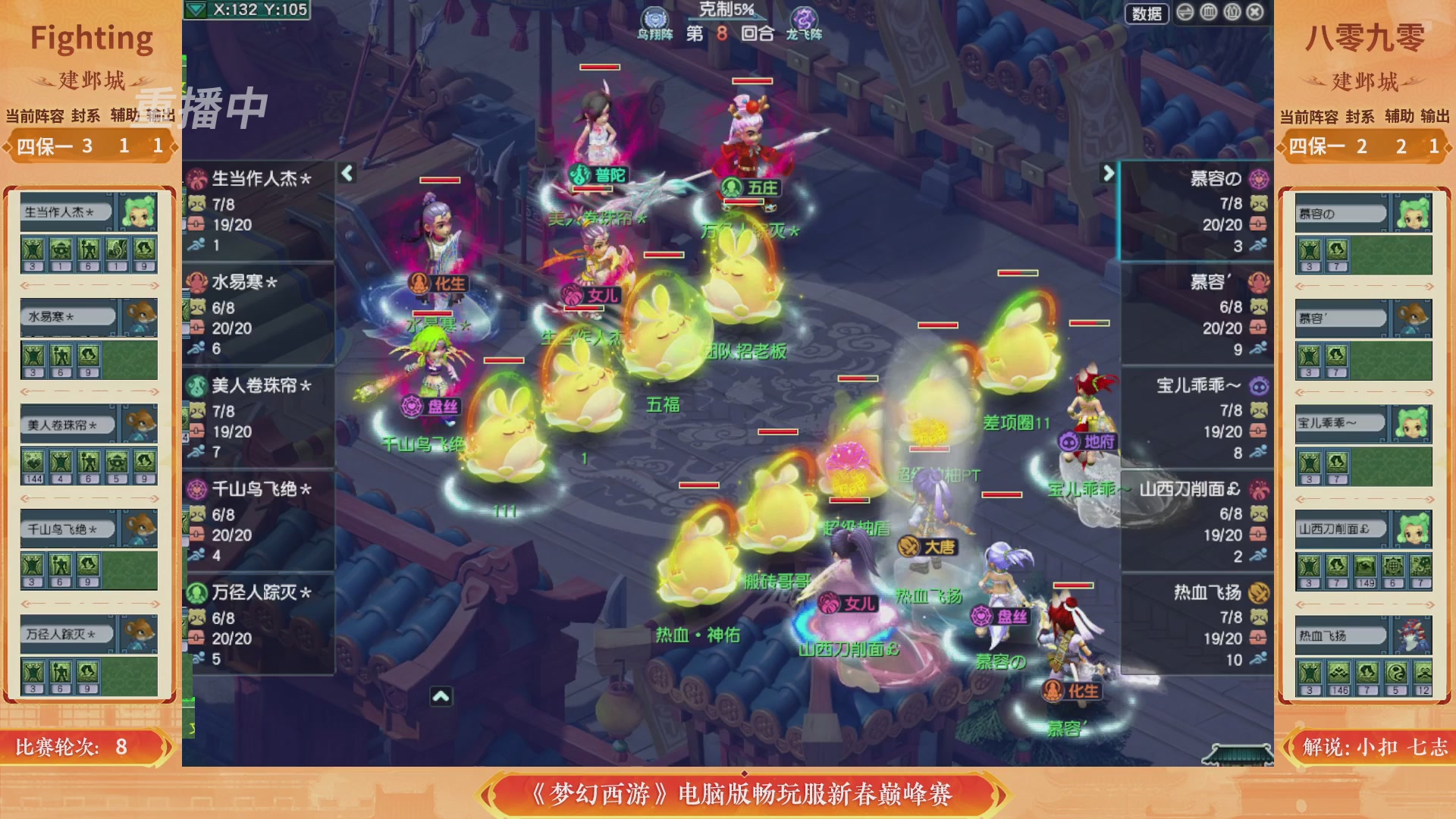 【重播】畅玩服新春巅峰赛-决赛