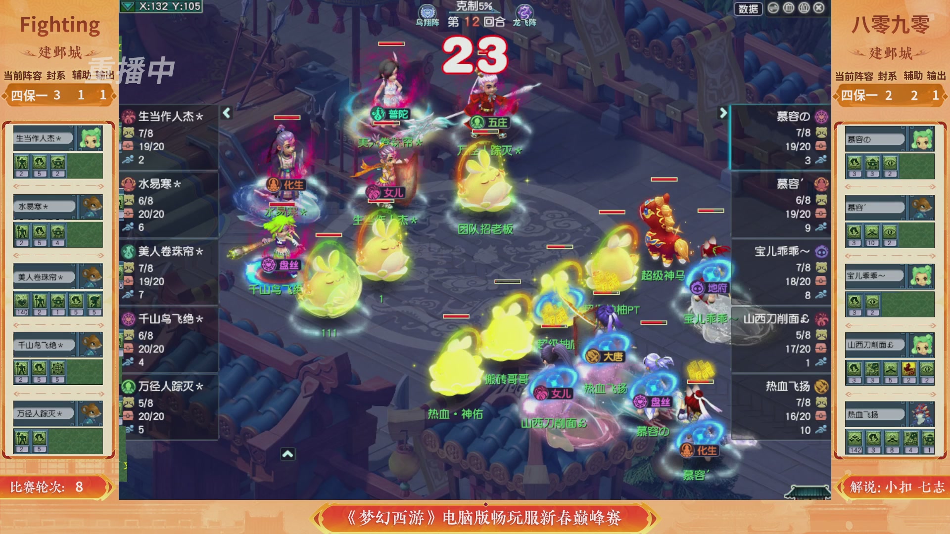 【重播】畅玩服新春巅峰赛-决赛