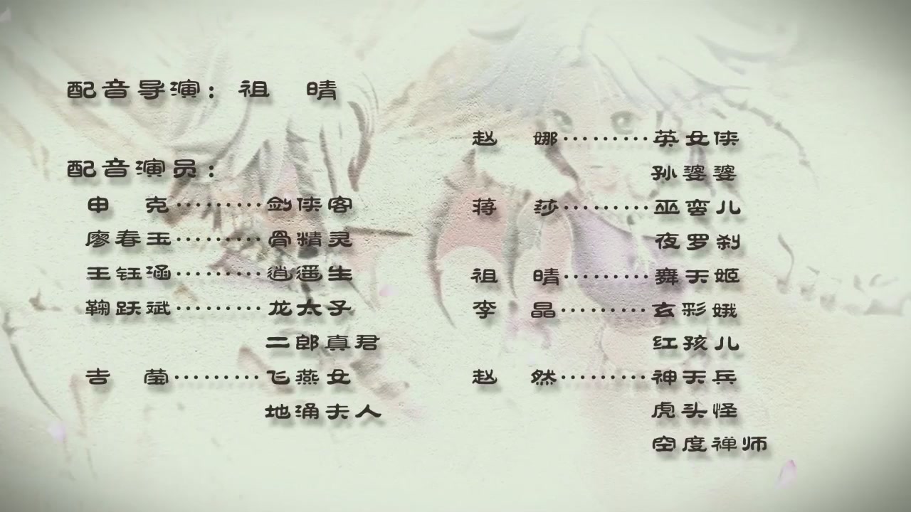 梦幻西游动画片第四季第11集