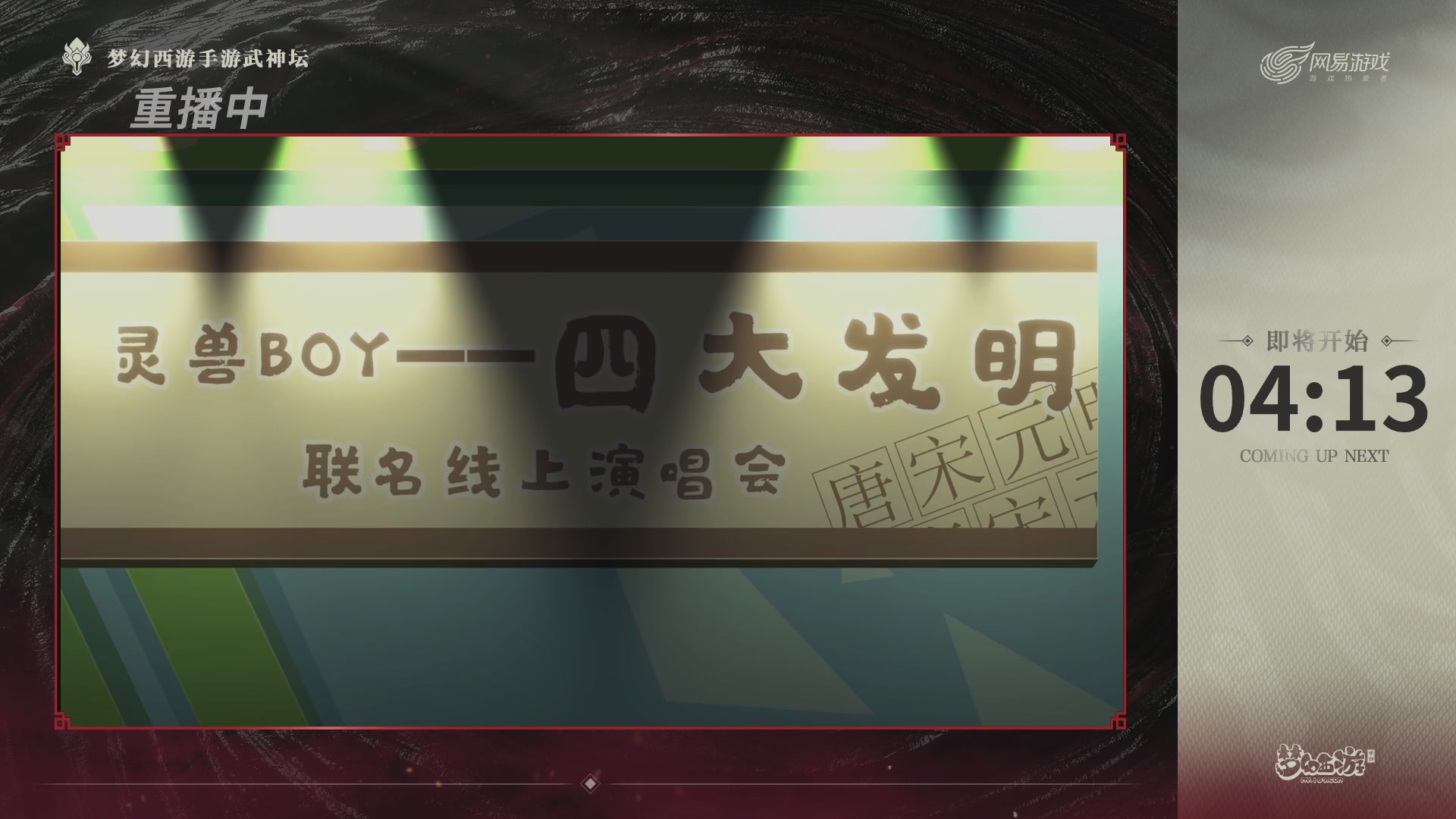 梦幻西游手游第118届武神坛