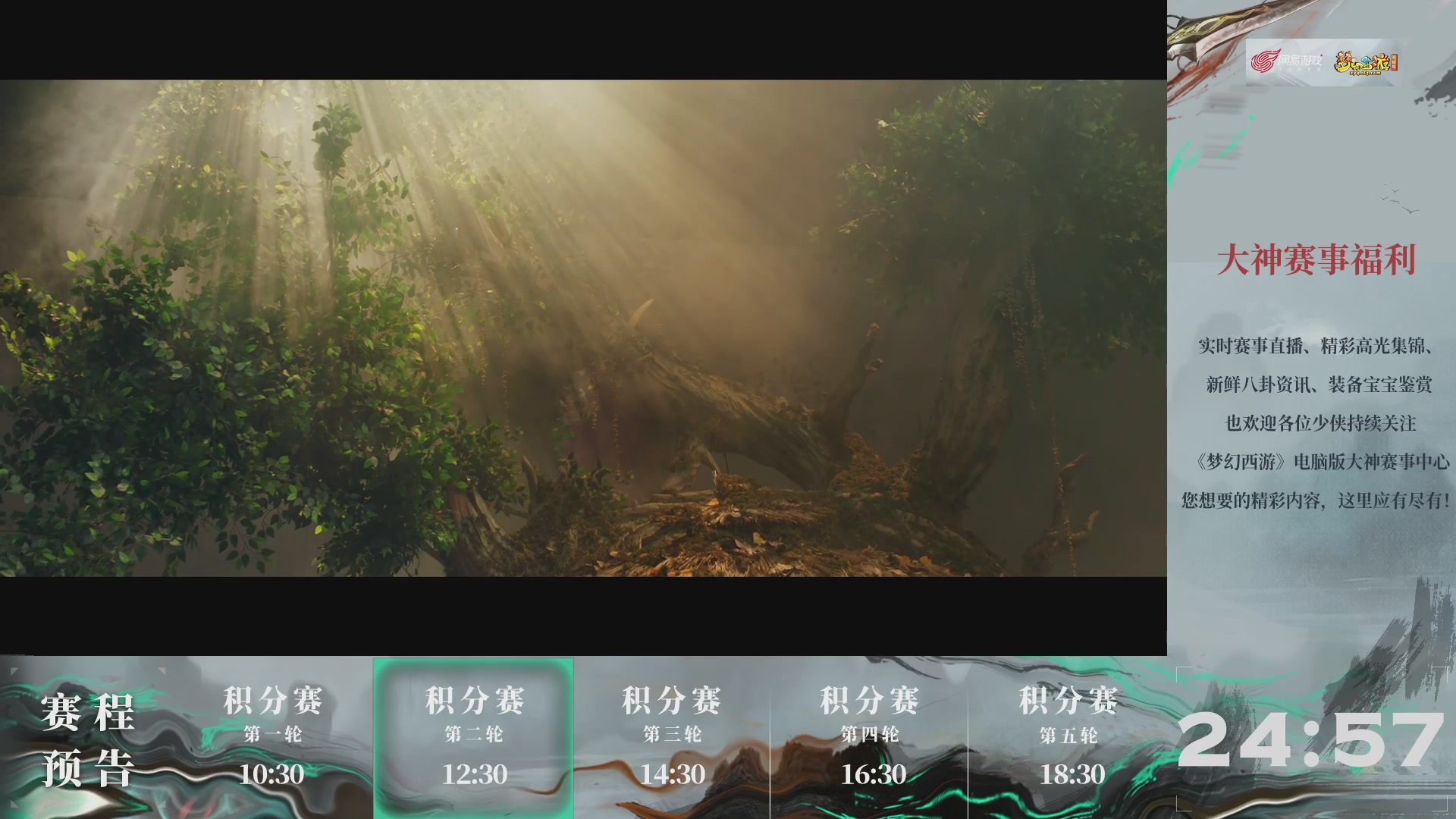 【重播】第237届武神坛-积分赛