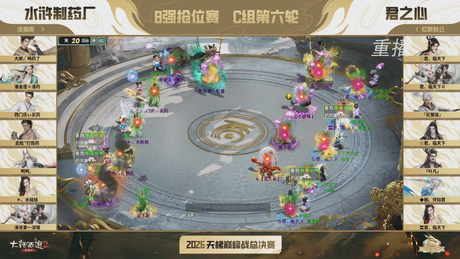 【重播】《大话西游2经典版》天梯巅峰战年度总决赛线上赛