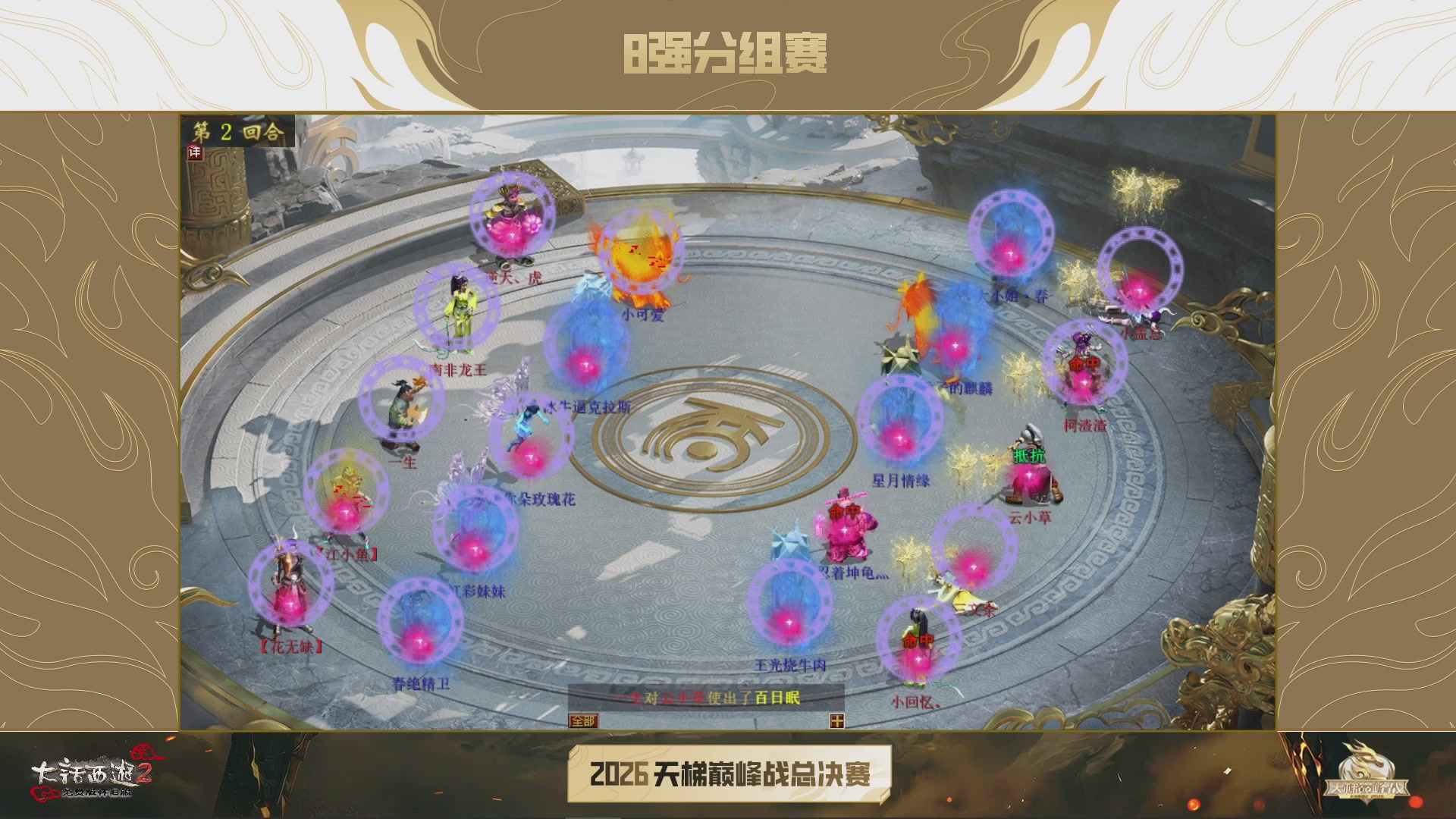 【重播】《大话西游2免费版》怀旧服天梯巅峰战年度总决赛