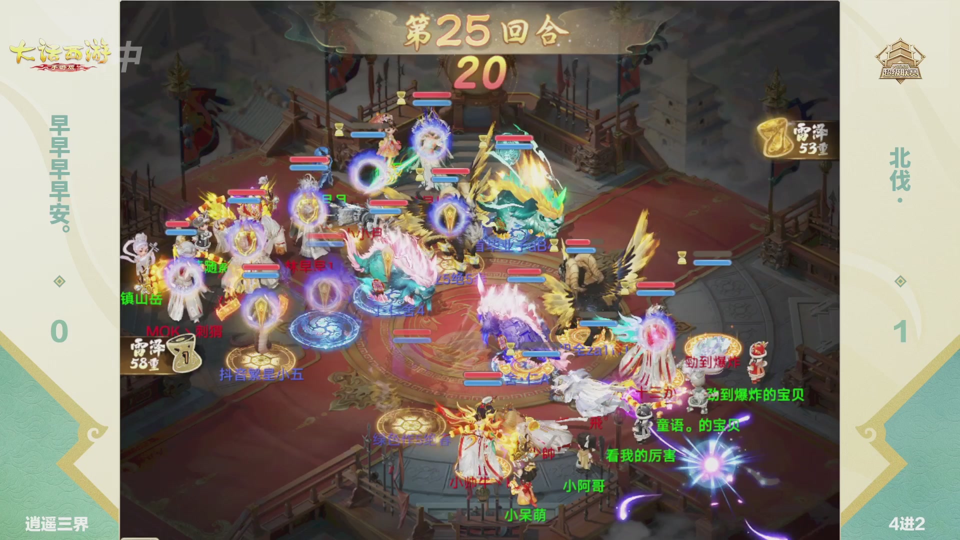 大话西游手游超级联赛春季赛