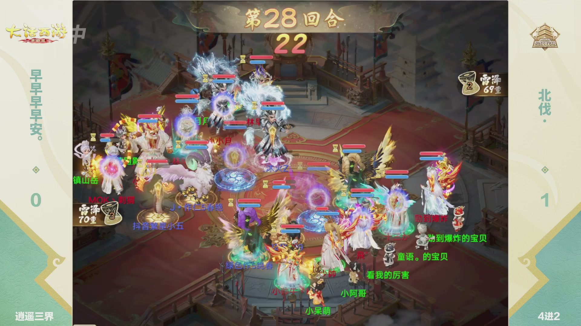 大话西游手游超级联赛春季赛