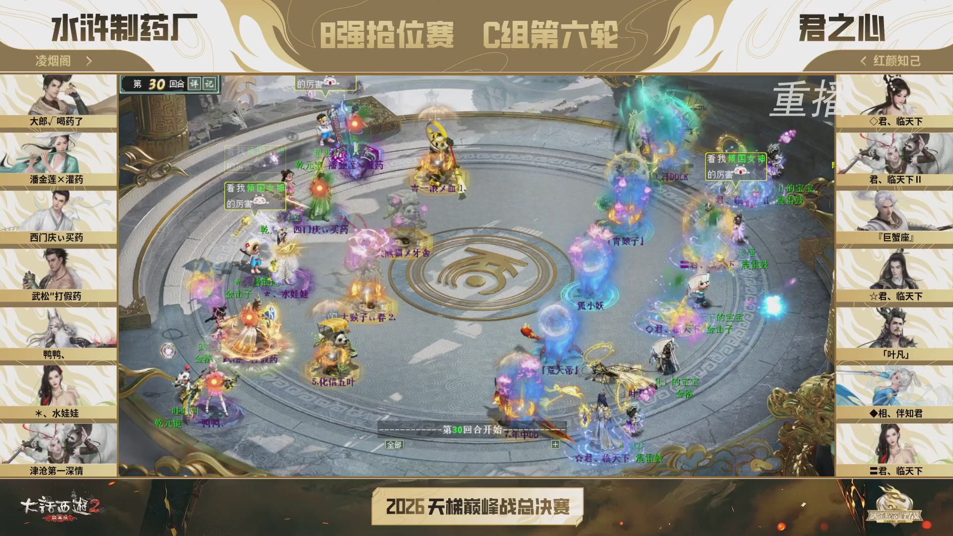 【重播】《大话西游2经典版》天梯巅峰战年度总决赛线上赛