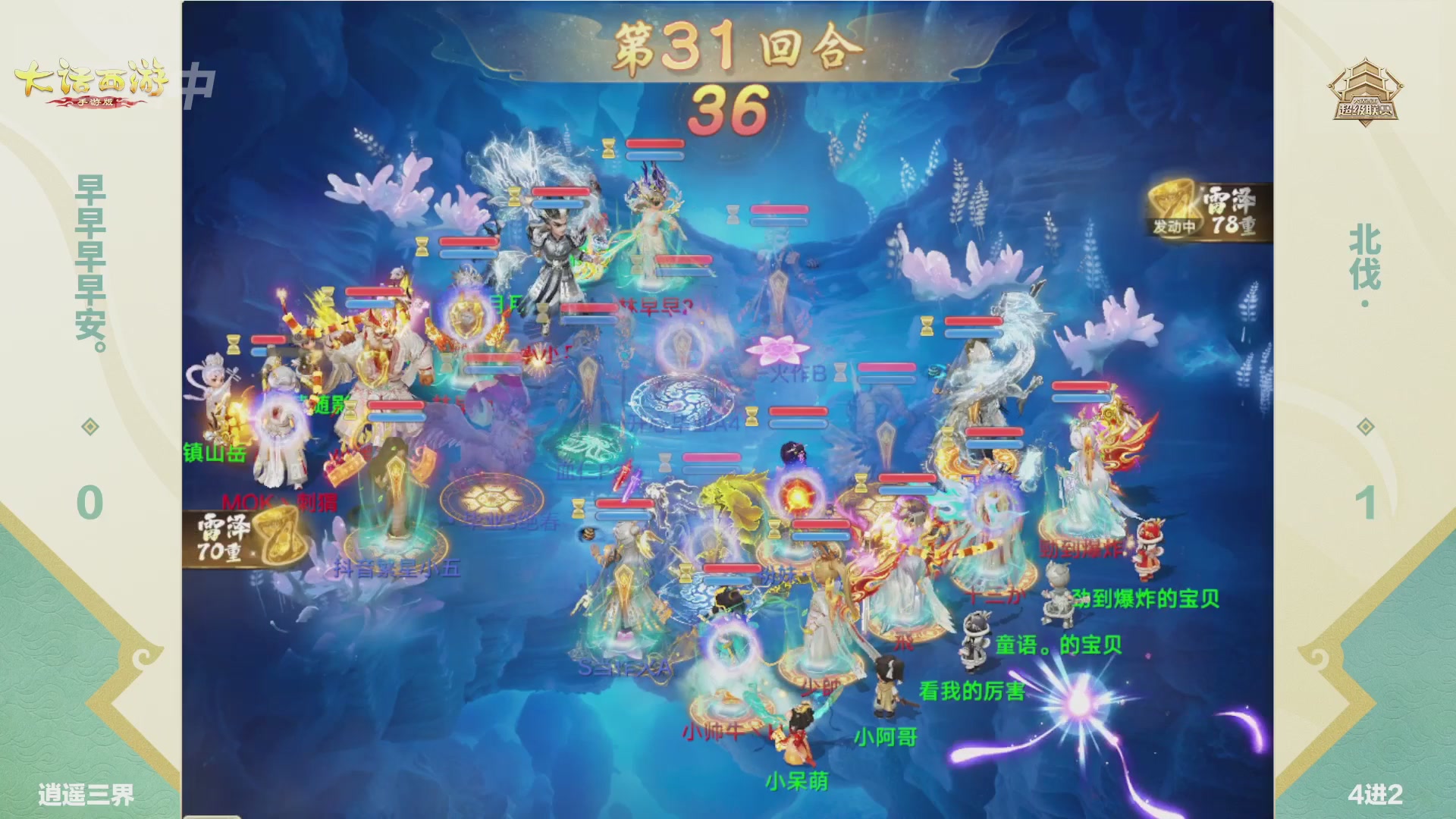 大话西游手游超级联赛春季赛