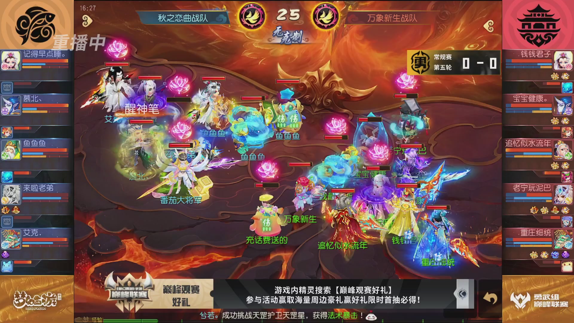 梦幻西游手游巅峰联赛S12常规赛