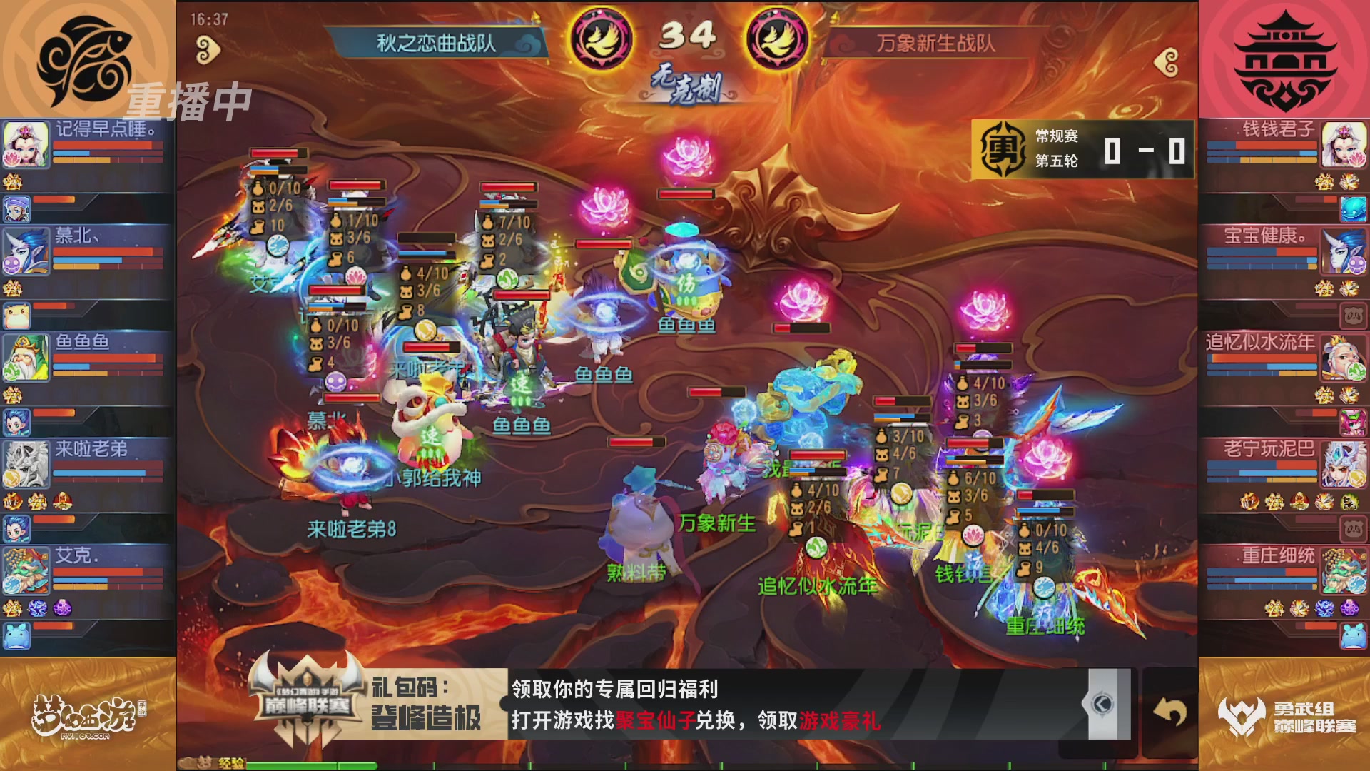 梦幻西游手游巅峰联赛S12常规赛