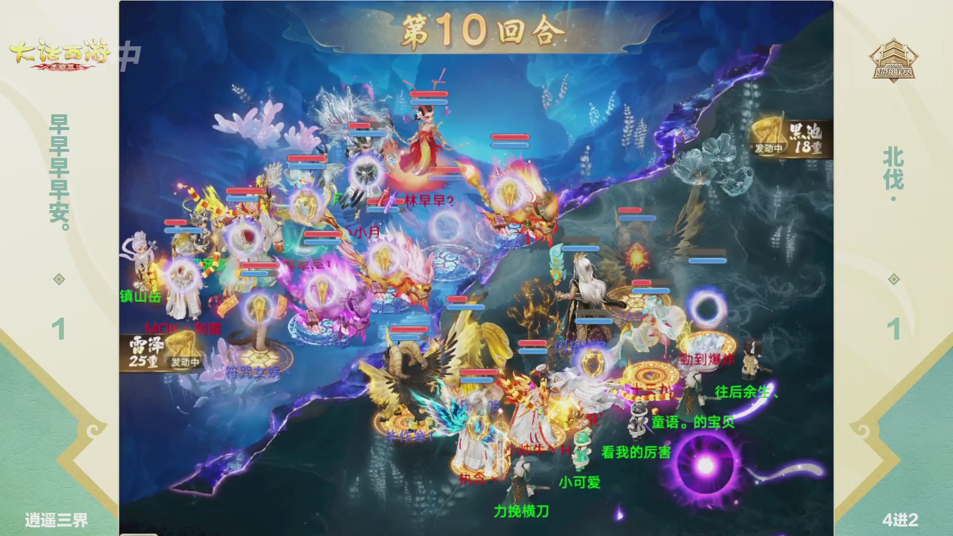 大话西游手游超级联赛春季赛