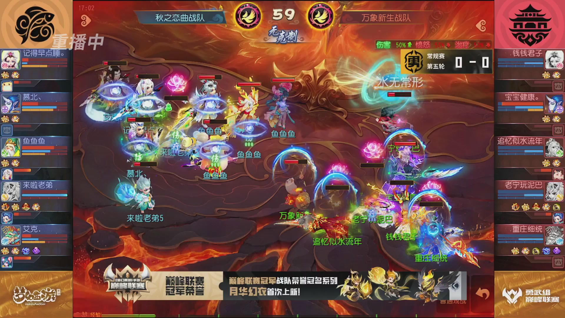 梦幻西游手游巅峰联赛S12常规赛