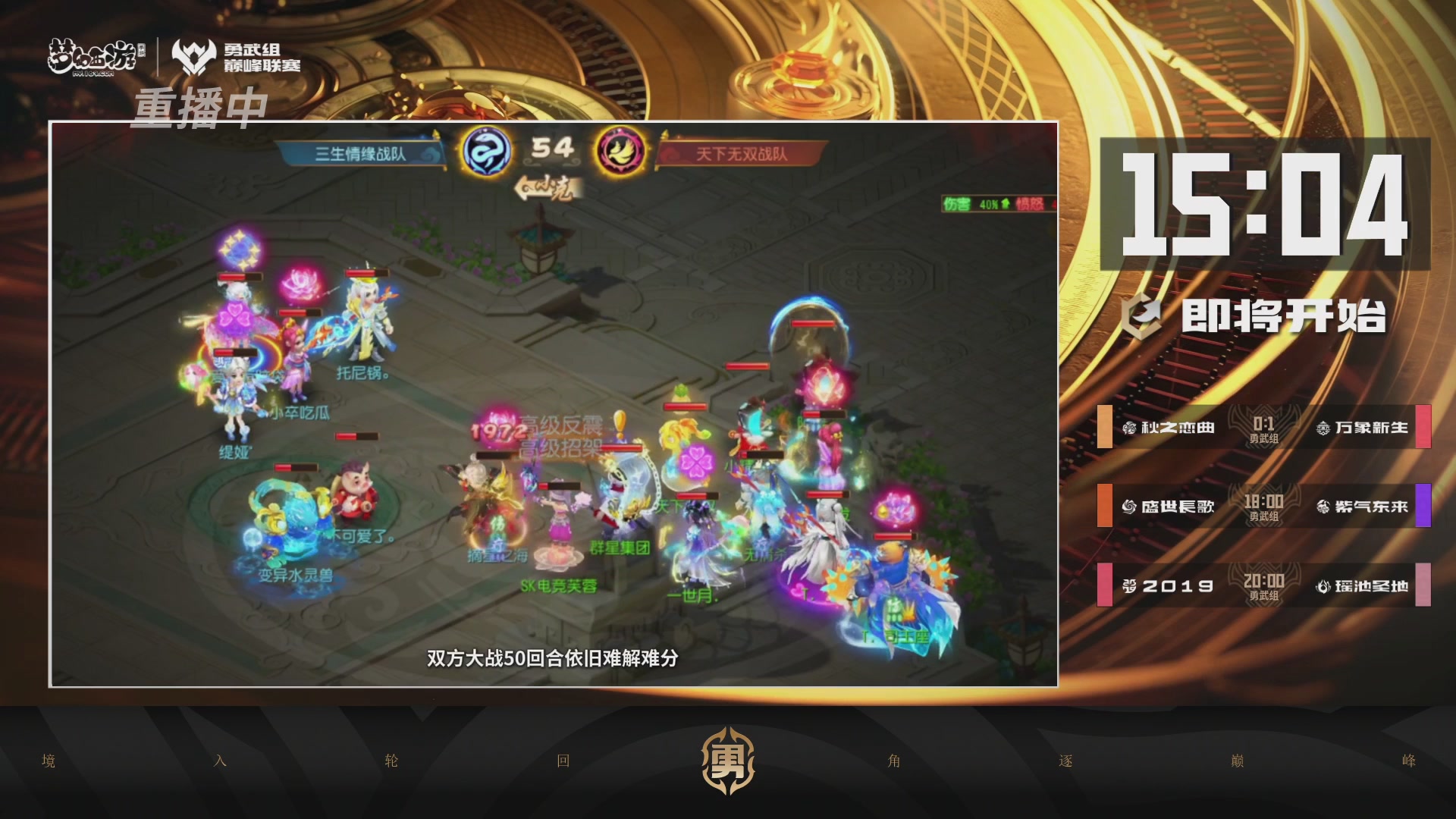 梦幻西游手游巅峰联赛S12常规赛