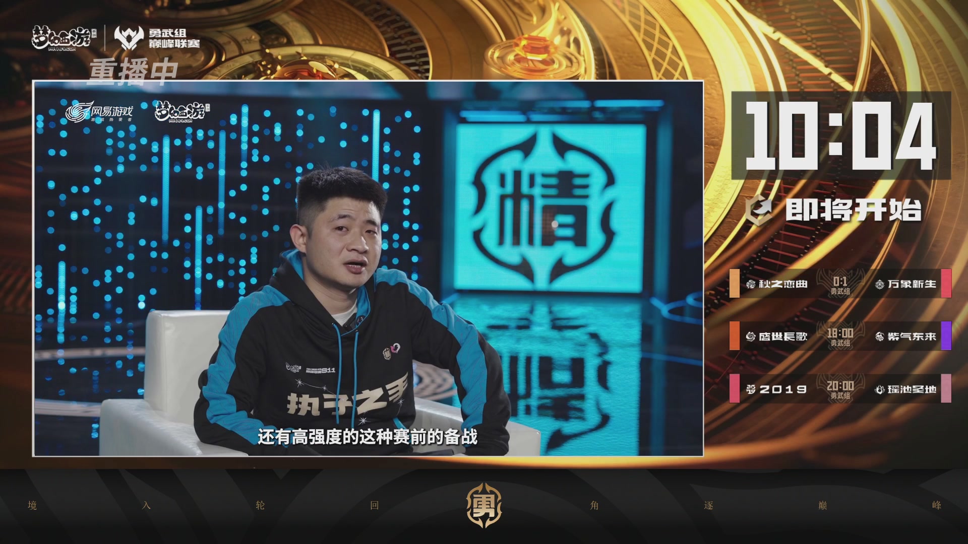 梦幻西游手游巅峰联赛S12常规赛