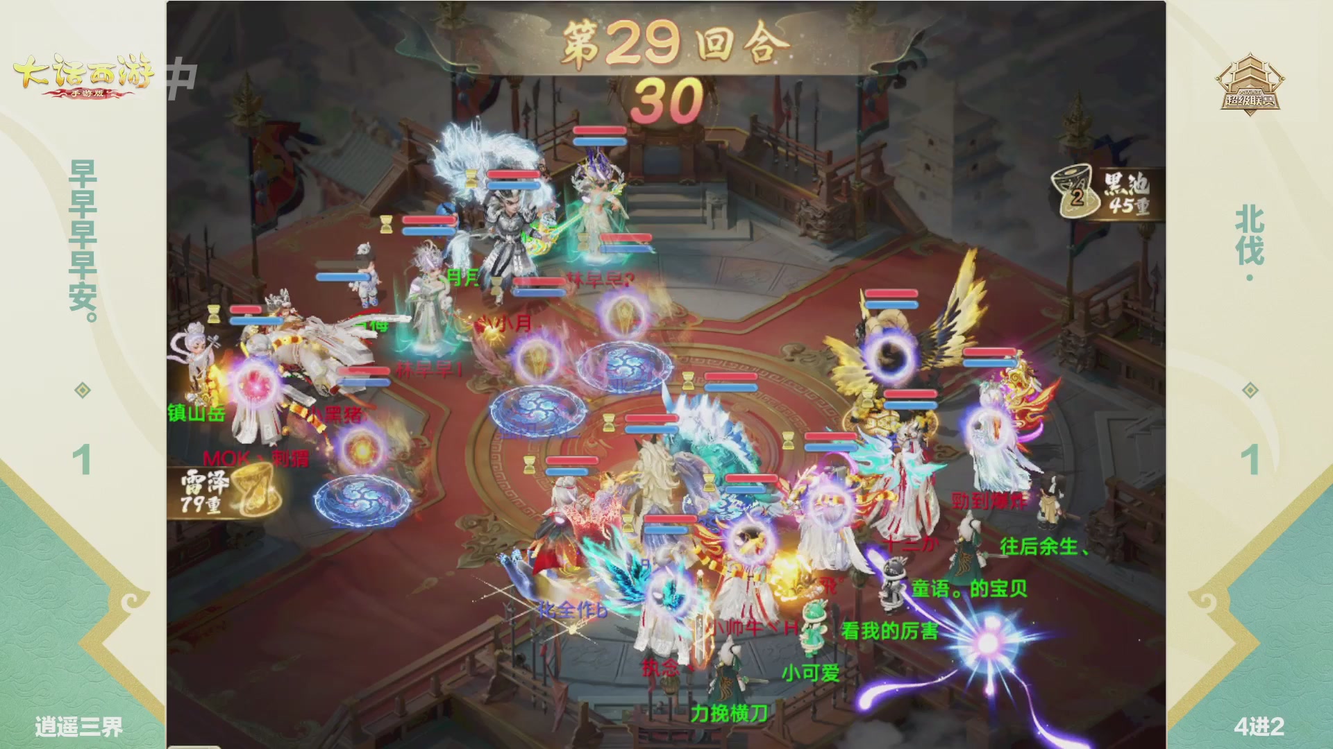 大话西游手游超级联赛春季赛