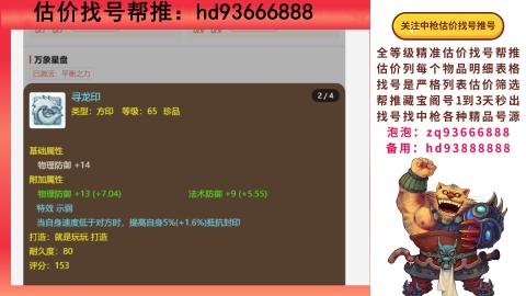 第一估价找号帮推  物价把控师让你买卖无