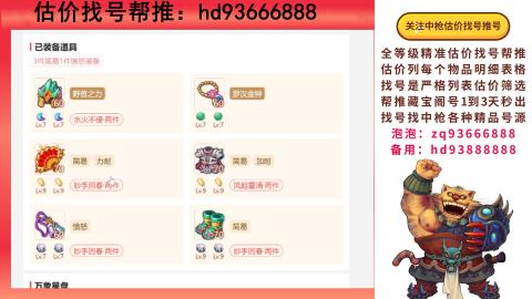 第一估价找号帮推  物价把控师让你买卖无