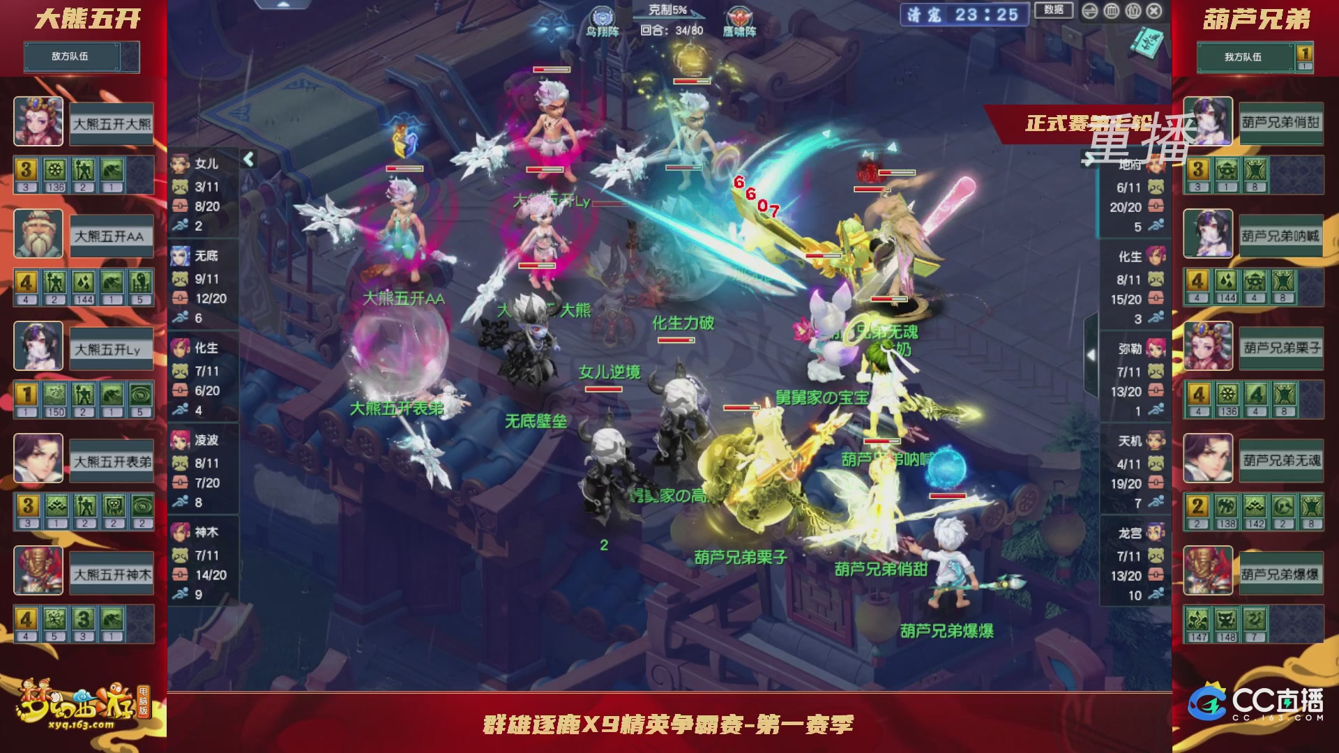 【重播】群雄逐鹿X9精英争霸赛-第一赛季正式赛