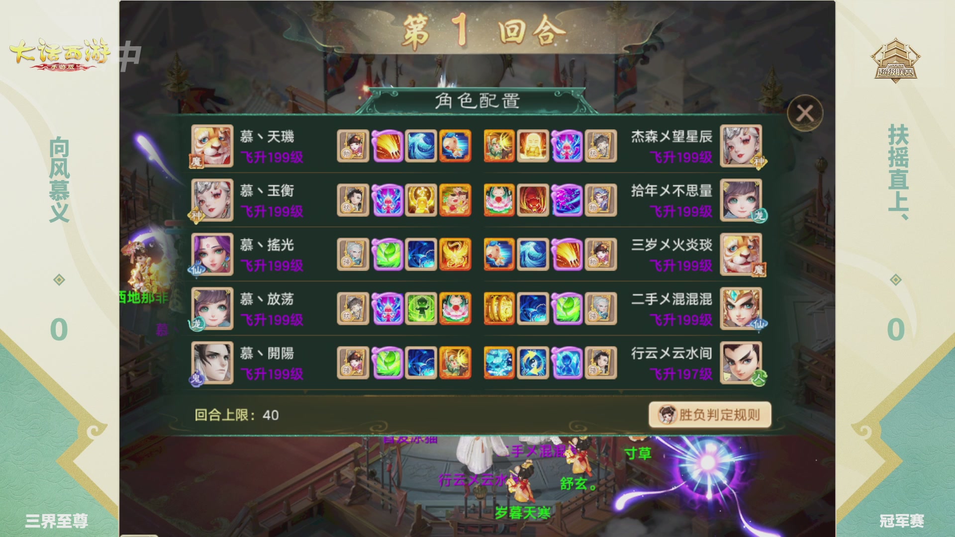 大话西游手游超级联赛春季赛