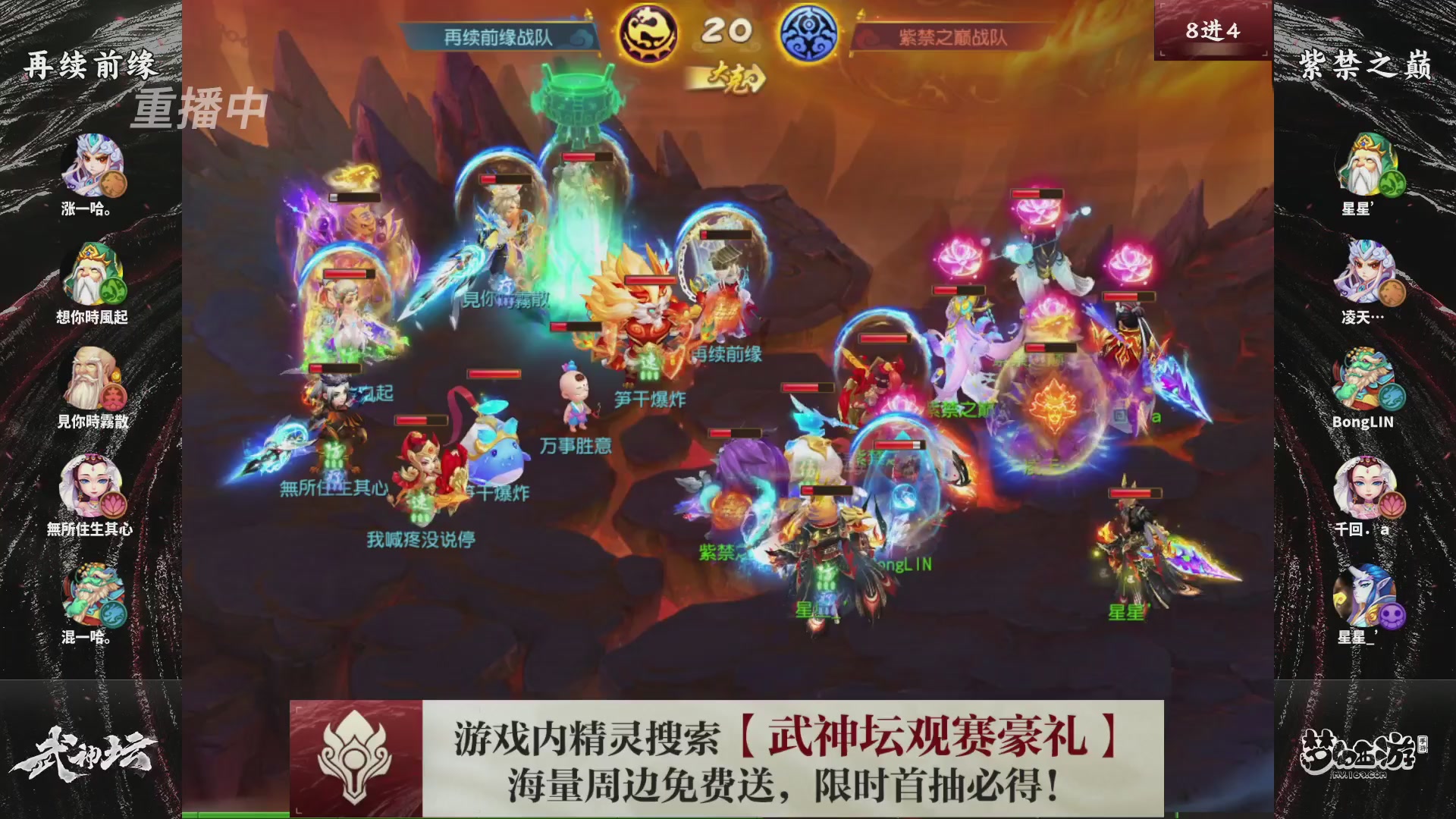 梦幻西游手游第118届武神坛