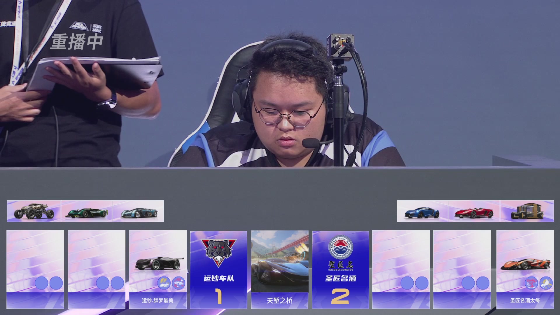 【重播】《王牌竞速》星芒争锋赛DAY2决赛日