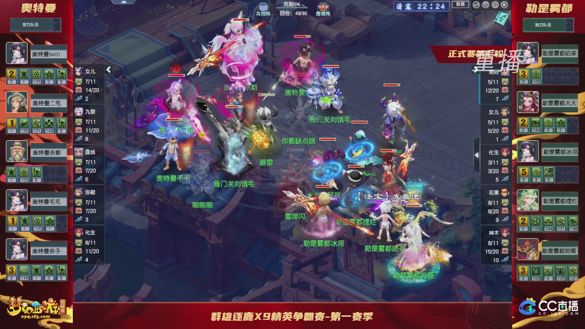 【重播】群雄逐鹿X9精英争霸赛-第一赛季正式赛