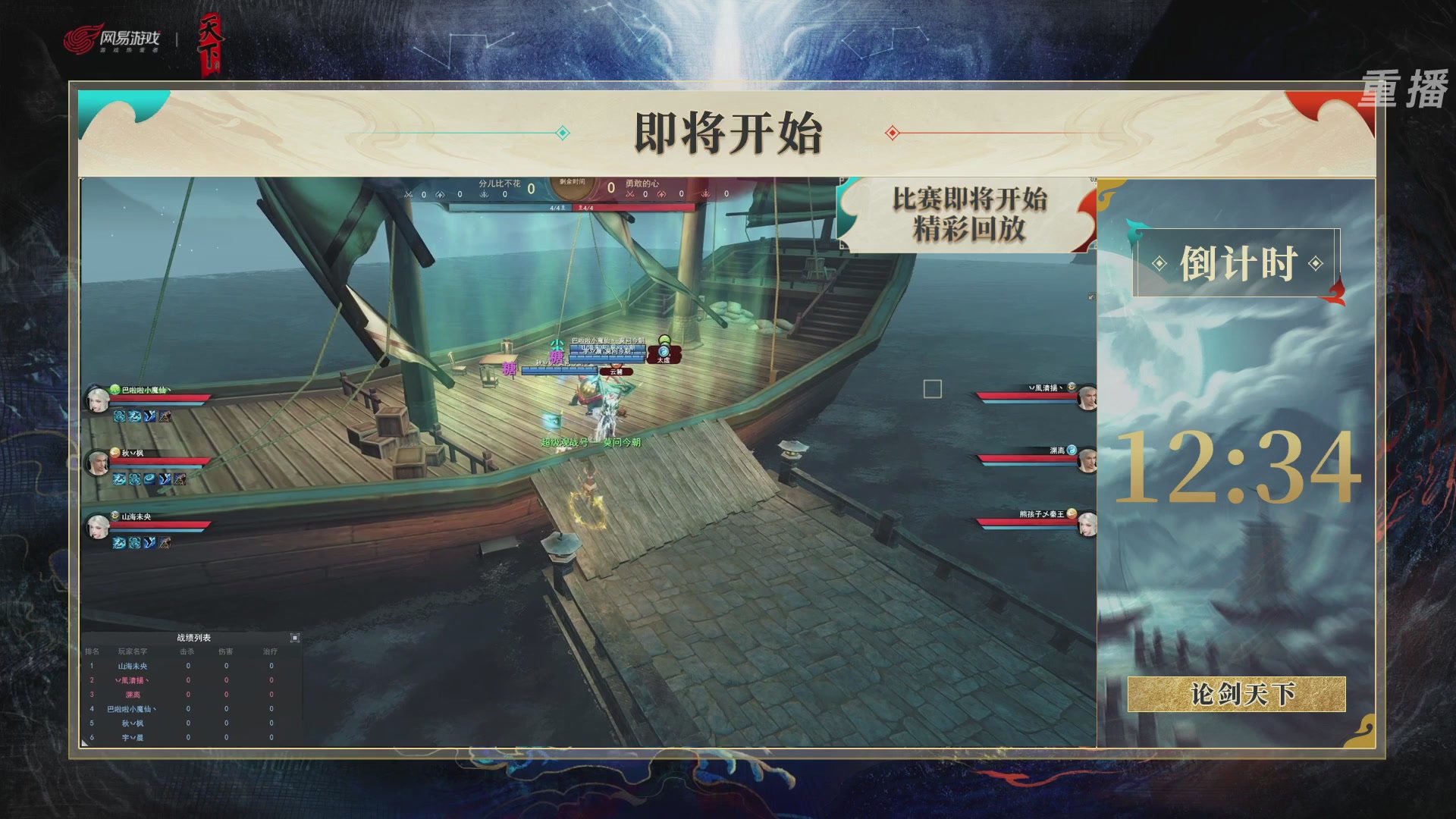 【重播】2026论剑天下4v4竞技赛