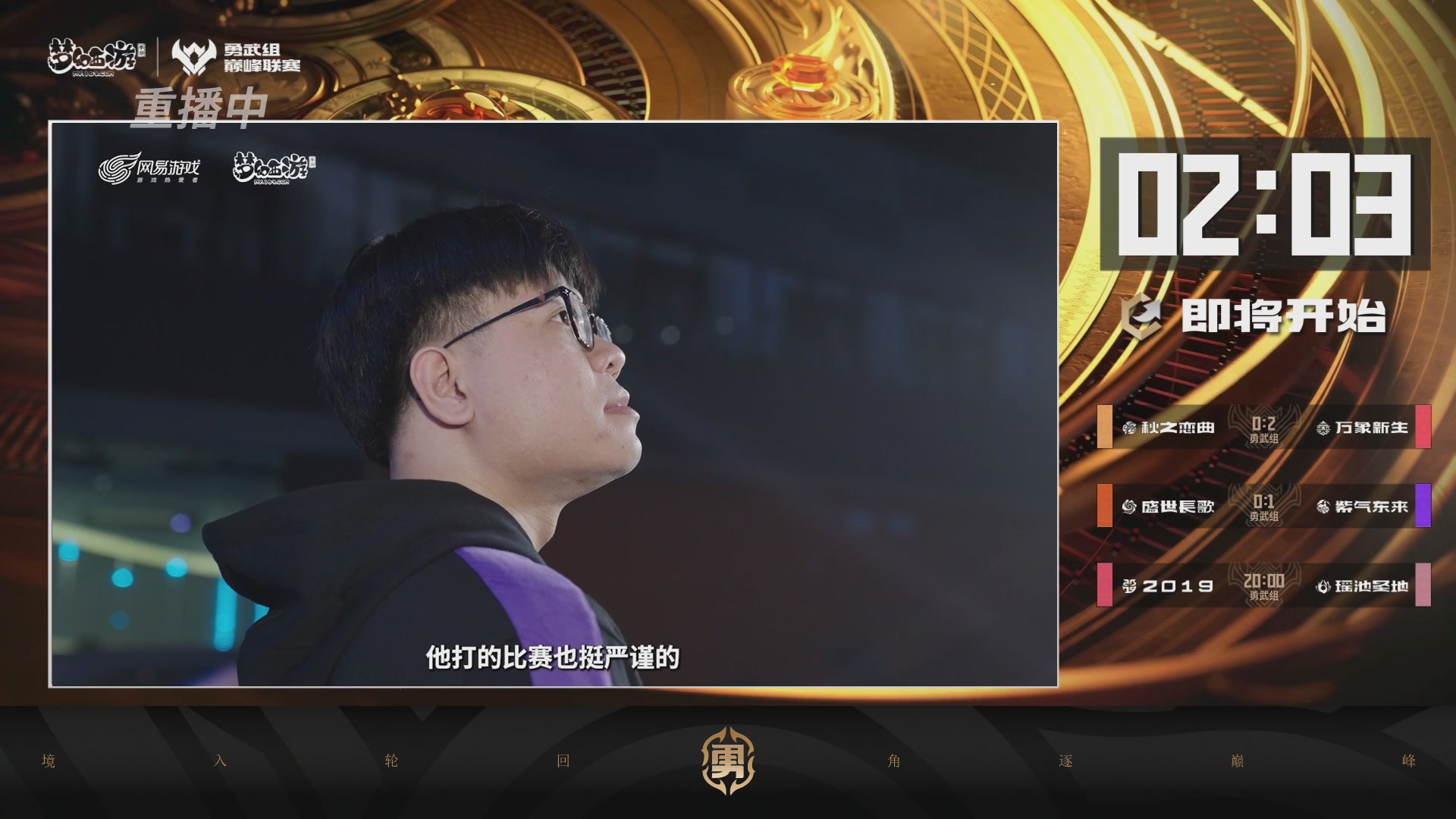 梦幻西游手游巅峰联赛S12常规赛