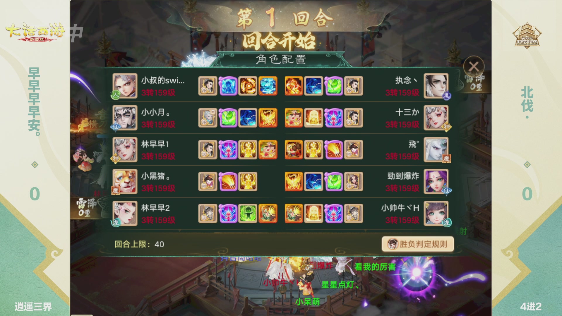 大话西游手游超级联赛春季赛