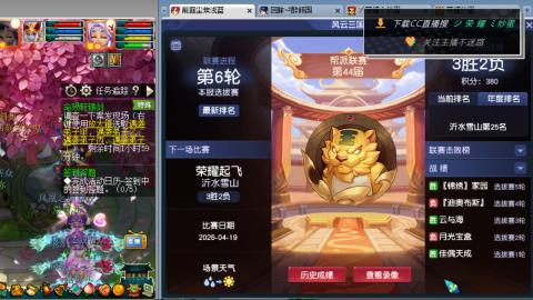 雪山区内帮战招人