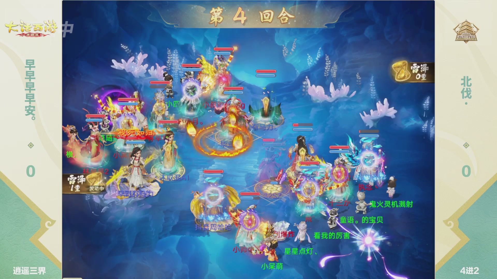 大话西游手游超级联赛春季赛