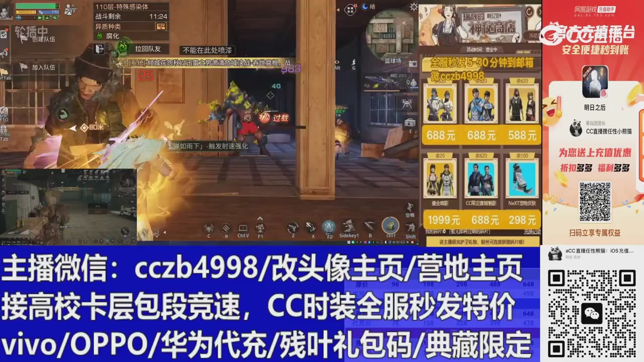 直播回放，购买CC时装请加V