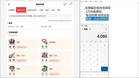 第一细节估价 找号 讲解分析列明细