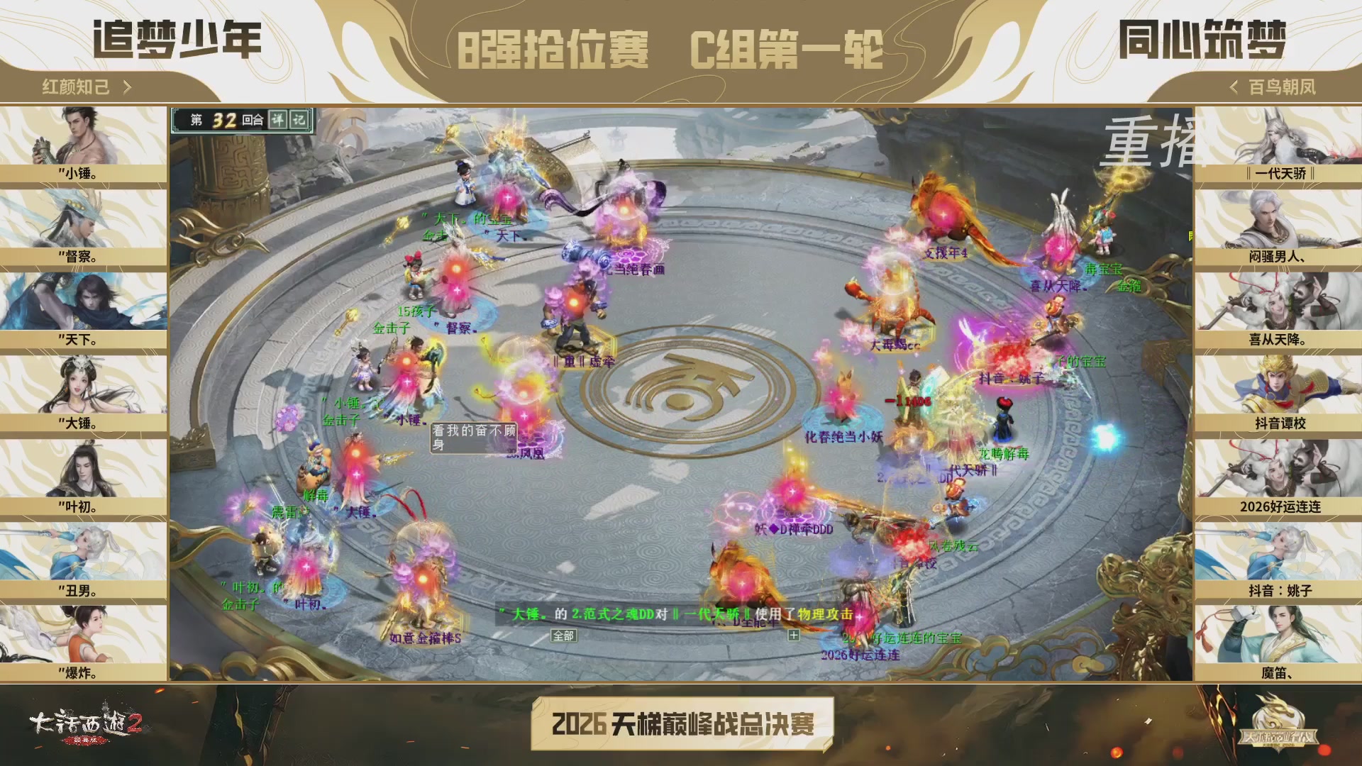 【重播】《大话西游2经典版》天梯巅峰战年度总决赛线上赛